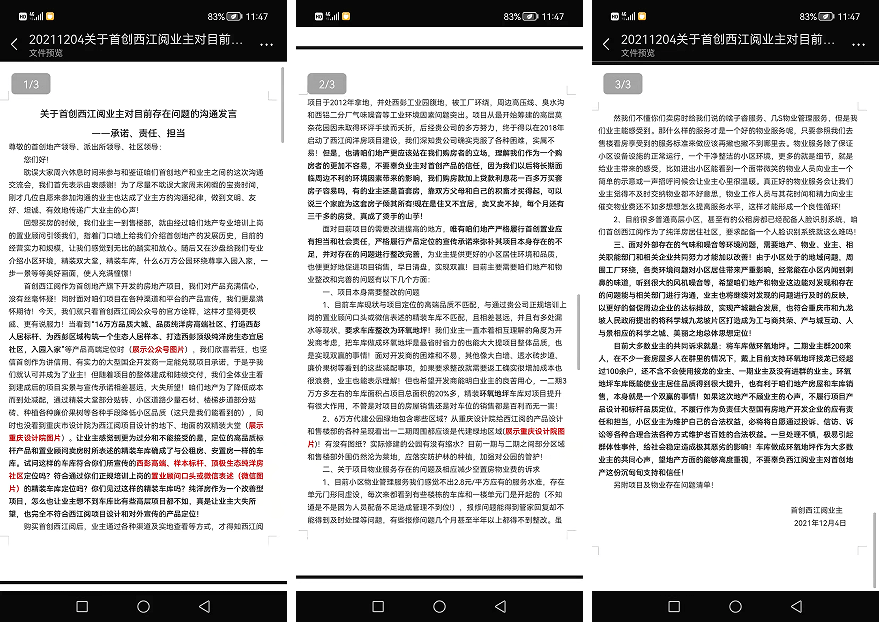 史上最理解开发商的业主也维权：其他减配可IM电竞 竞猜 IM电竞娱乐忍但车库、污染、物业不可……(图5)