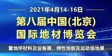 地坪资讯抢先看：2021活动展会在这里~赶紧看IM电竞 IM电竞网址看吧(图4)