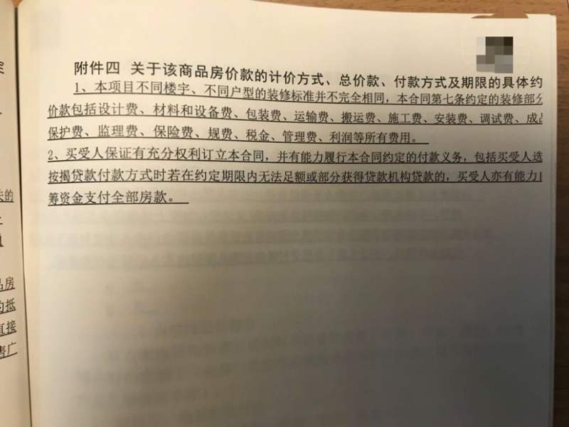 杭IM电竞州湖境云庐陷“装修门” 业主称成本仅约合同价一半(图4)