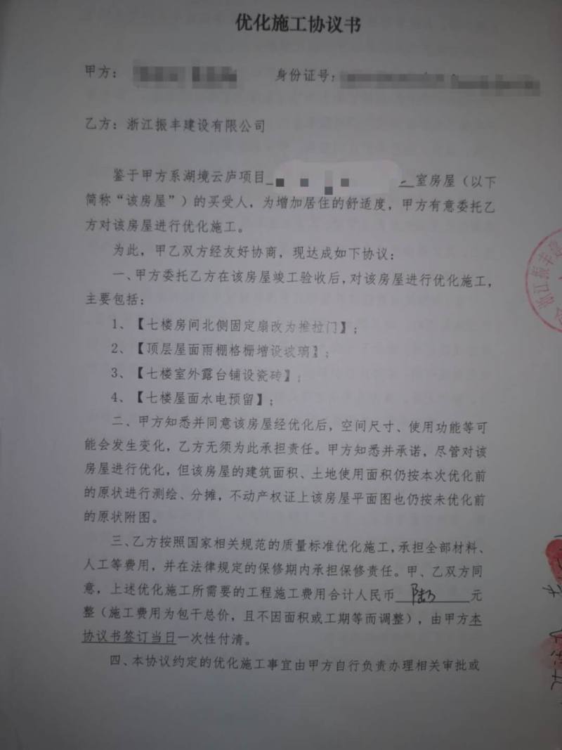 杭IM电竞州湖境云庐陷“装修门” 业主称成本仅约合同价一半(图5)