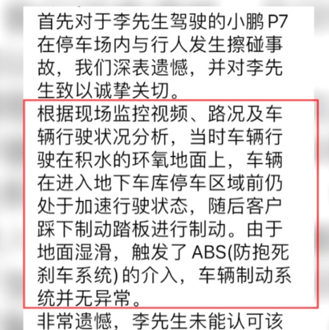 小鹏P7被IM电竞曝刹车失灵(图4)