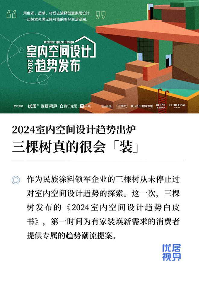 三棵树与贝壳整装家居达成全面战略合作共同开启“美好生活”全新时代IM电竞(图2)