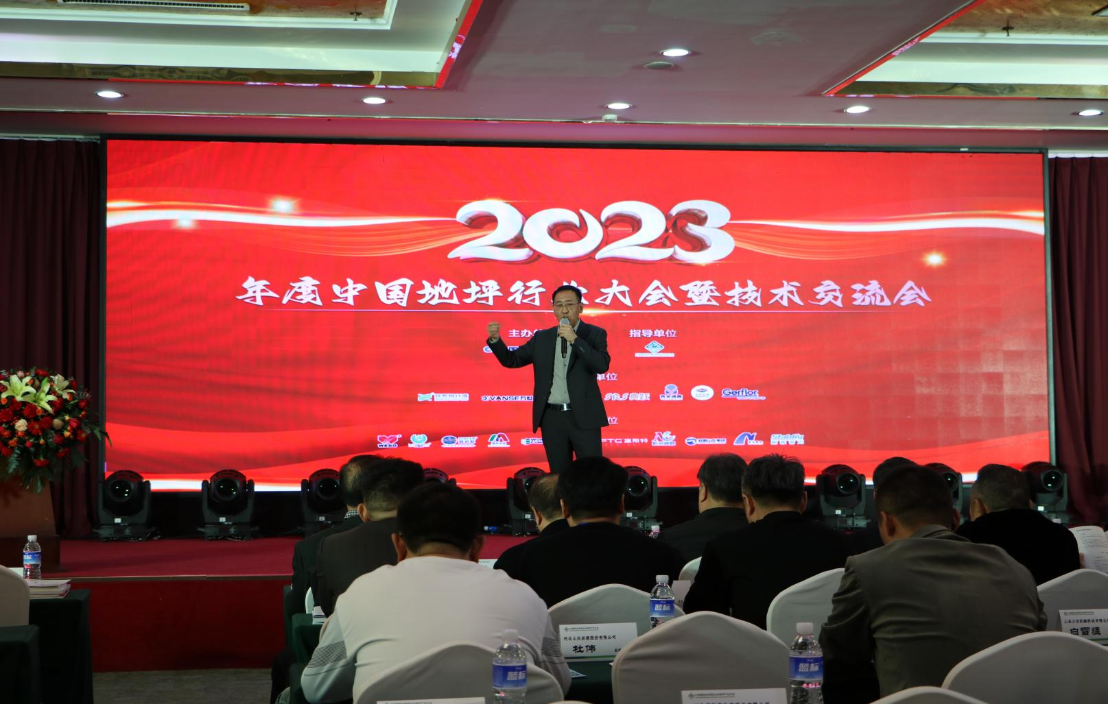 IM电竞2023 年度中国地坪行业大会暨技术交流会成功召开(图4)