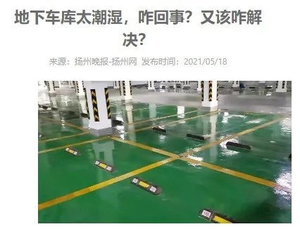 雨天地库的环氧地坪这么滑 怎么就没人管管？？(图10)